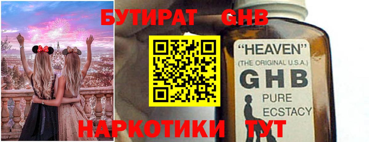БУТИРАТ оксибутират Снежинск