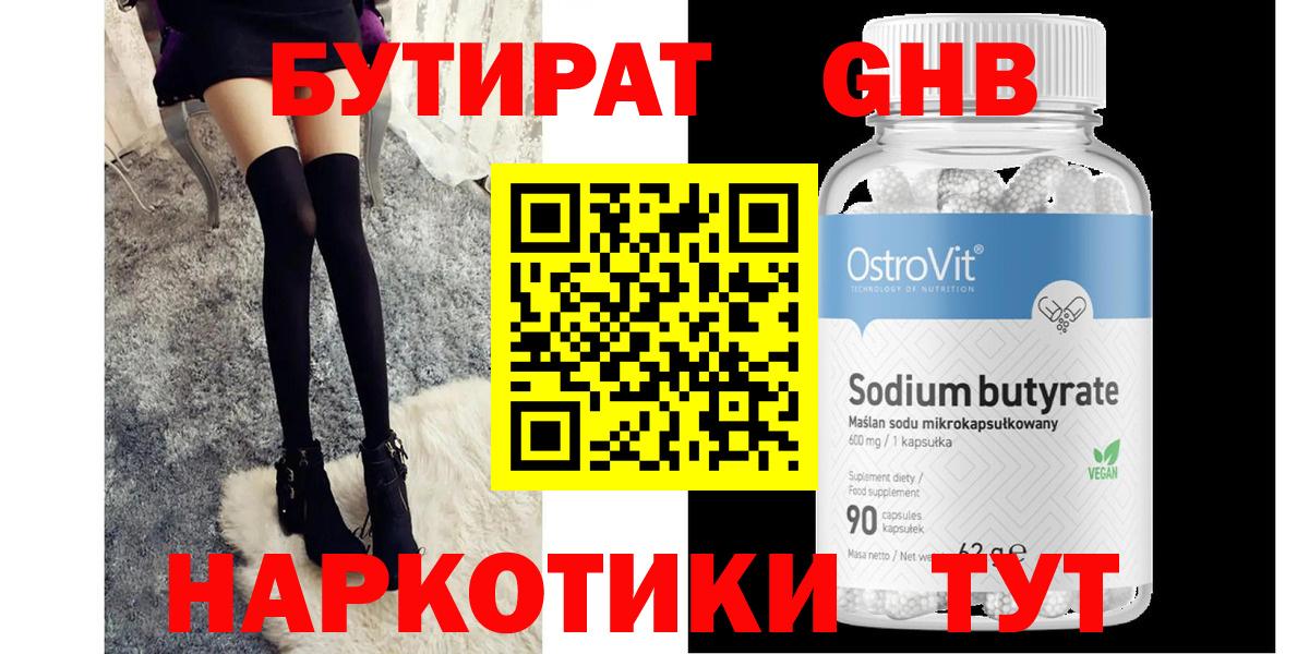 БУТИРАТ  Вход с VPN  Снежинск  Бутират бутандиол 